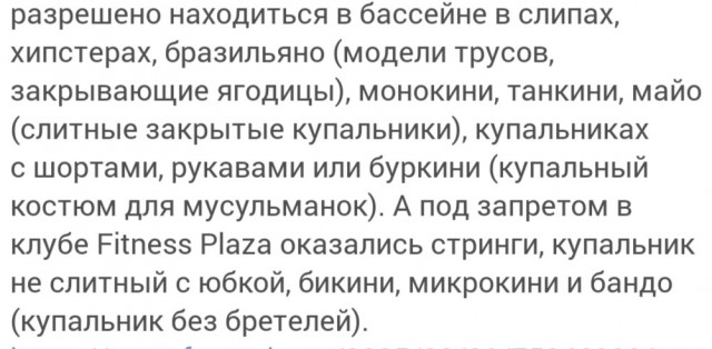 «Уголовное дело и лишение лицензии». Вице-губернатор Петербурга осудил фитнес-клуб, где запретили бикини