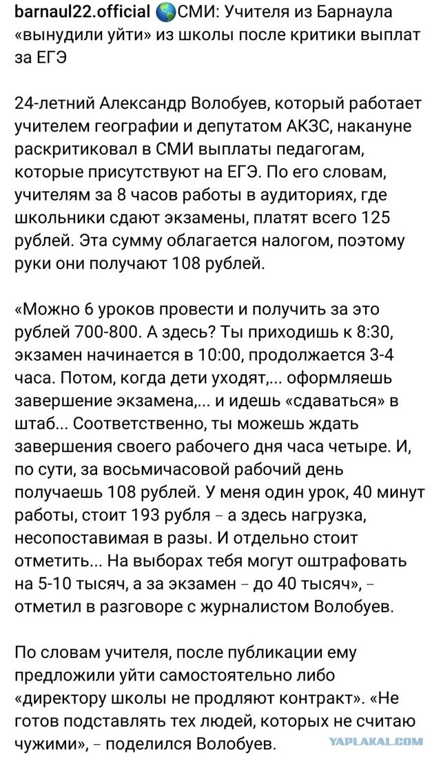 108 руб за 8 ч работы - плата учителю за ЕГЭ/ОГЭ