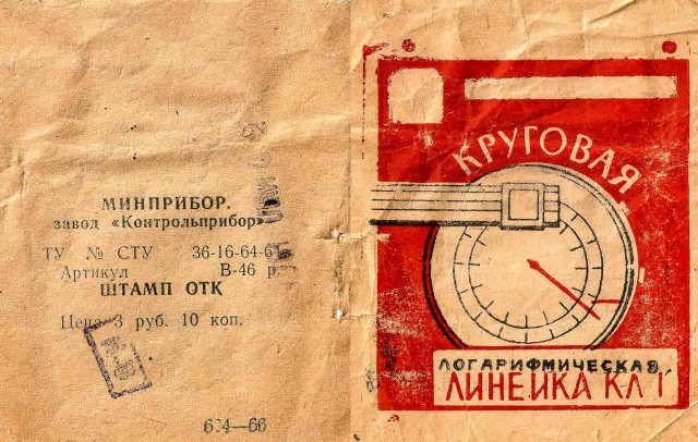 Круговая логарифмическая линейка