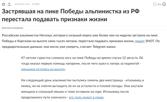 Двух российских альпинистов эвакуировали с пика Байчечекей в киргизских горах