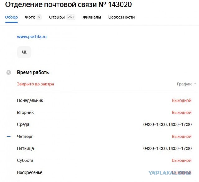 Сотрудники отделения Почты России в Подмосковье живут свою лучшую жизнь