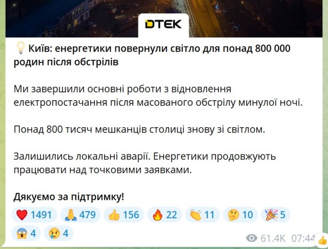 Киев без света
