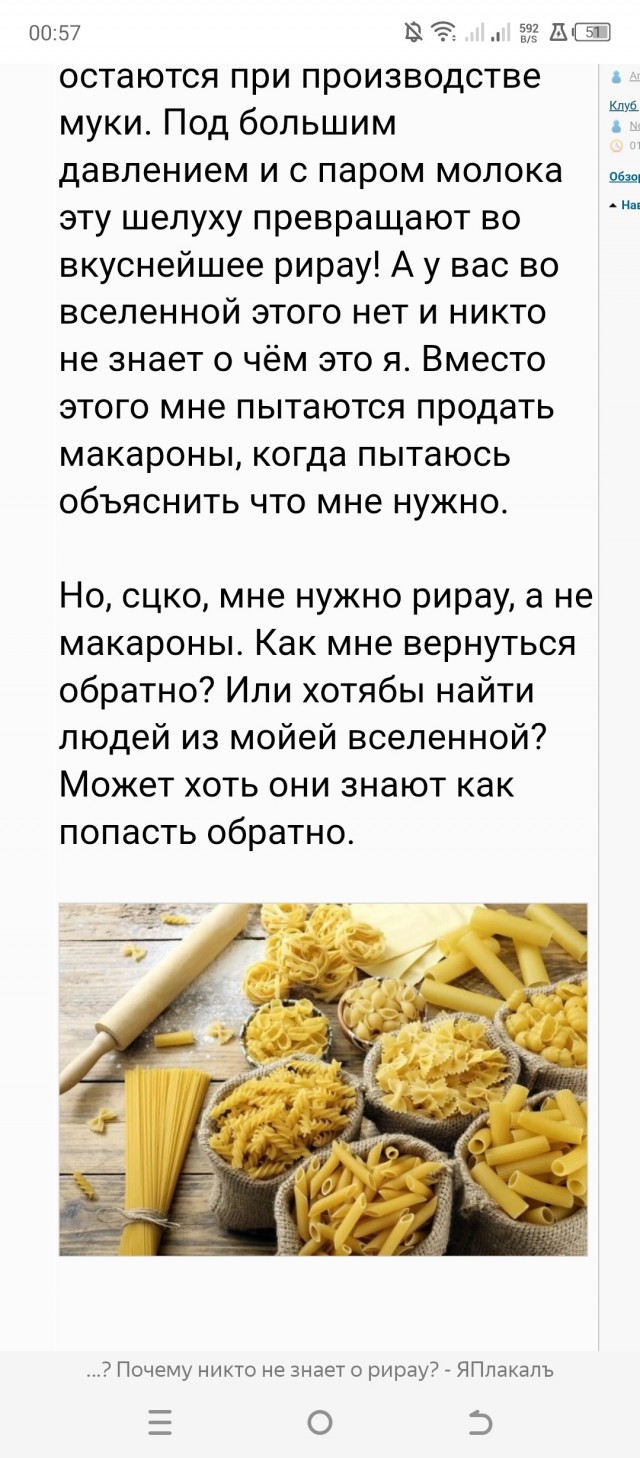 Рирау, которое искал Скрудж