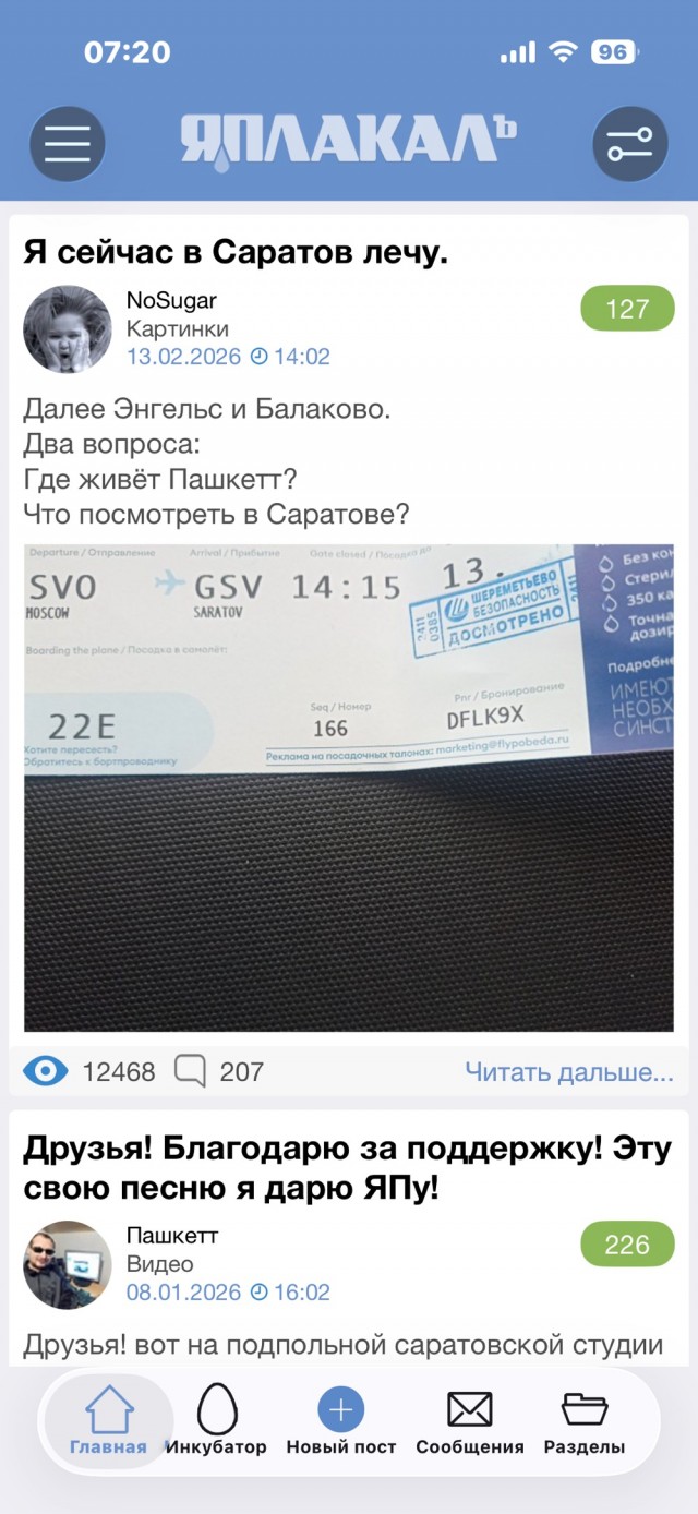 Друзья! Благодарю за поддержку! Эту свою песню я дарю ЯПу!