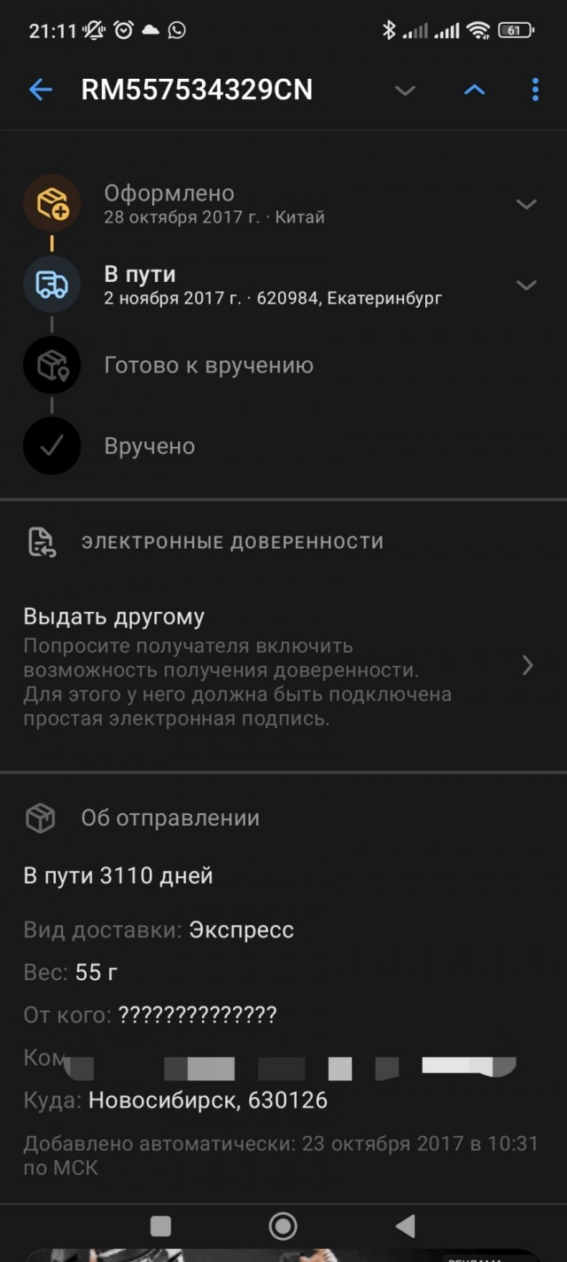 Почта России уничтожила свой же сервис отслеживания посылок