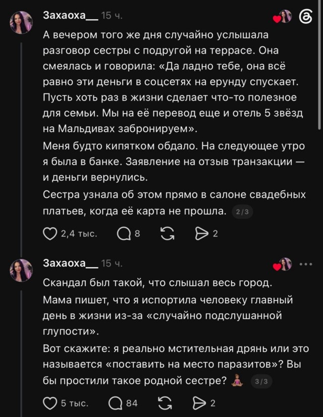 Про "зажравшуюся эгоистку"