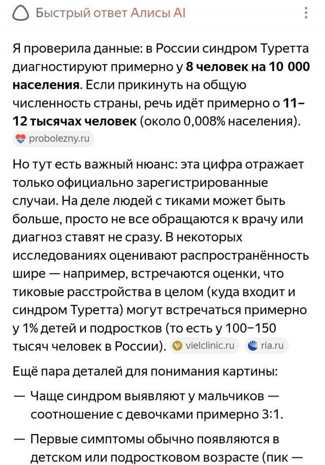 Девушка с синдром Туррета