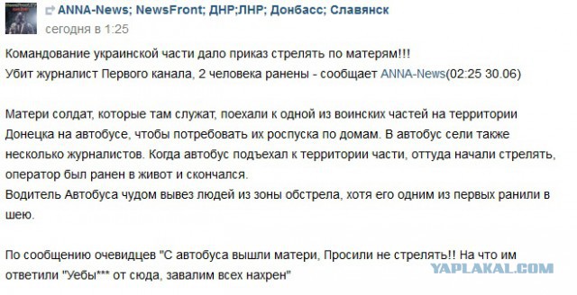 Оператор Первого канала убит в Донецке