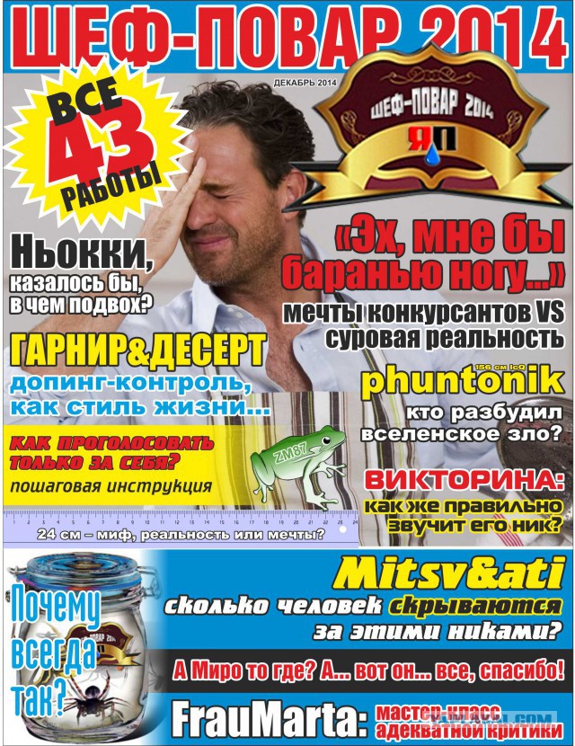 Финал кулинарного конкурса "Шеф-повар 2014"