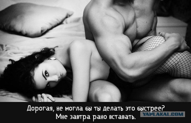 20 худших мужских фраз, сказанных во время секса