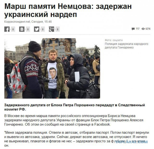 Гончаренко задержан в Москве