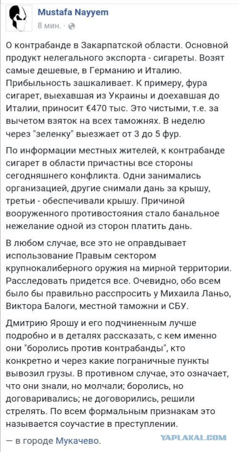 о конфликте в Закарпатской области