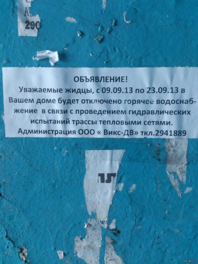 Объявления из подъездов многоквартирных домов