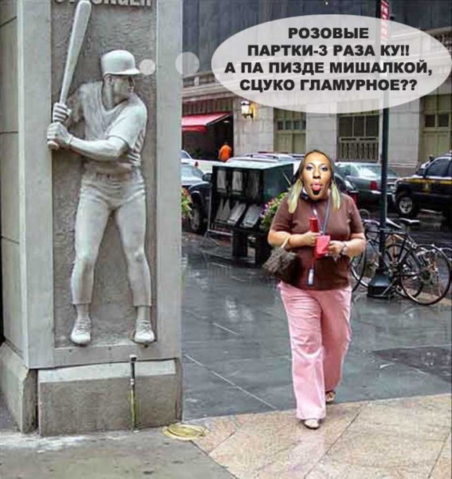 Фотожаба: бейсболист