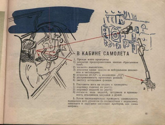 Инструкции по технике пилотирования