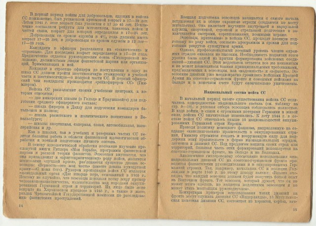 Войска СС фашистской Германии