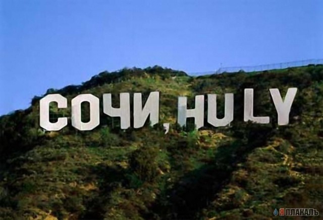 СОЧИ 2014!