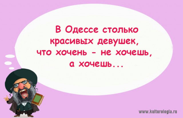 "Чтоб я так жил", или одесские анекдоты, которые не совсем и анекдоты. часть 3