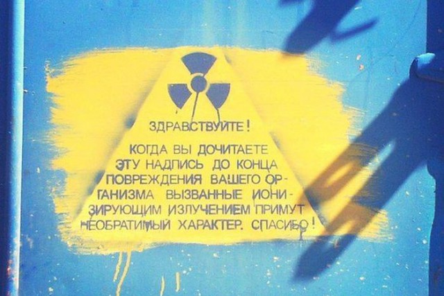 "Радиация" (термоядерная байка)