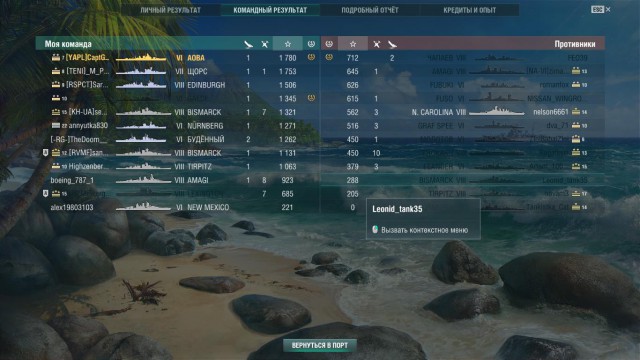 World of Warships - 4