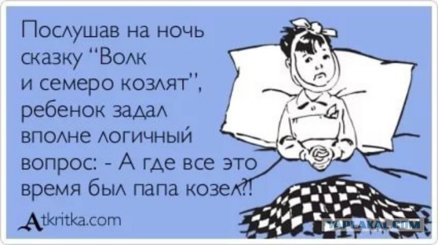 Если муж оказался козлом