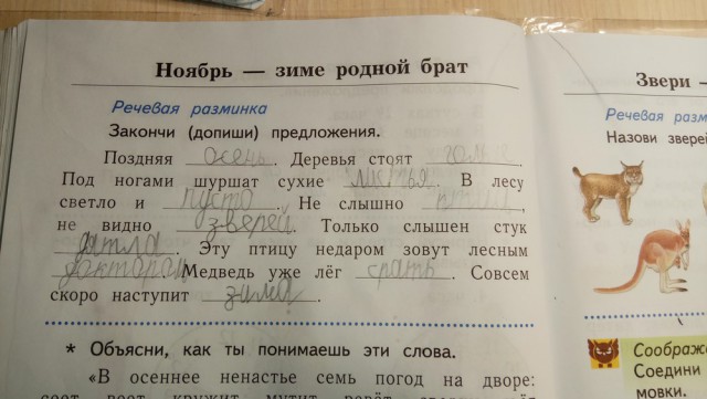 Допиши название произведения. Ноябрь зиме родной брат. Разминка «закончи предложение». Речевая разминка по окружающему миру. Впиши названия животных.