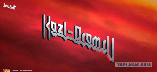Генератор имён от Judas Priest