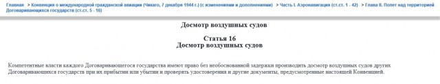 Британские полицейские начали досмотр российского авиалайнера в Лондоне