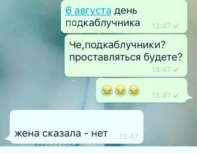 Неужели среди нас так много подкаблучников?