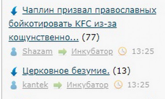 Чаплин призвал православных бойкотировать KFC из-за кощунственного слогана