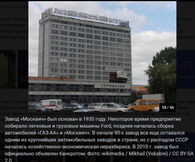 "Гиганты советской промышленности — что с ними случилось?"