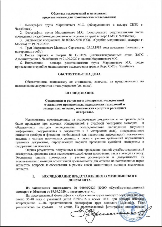 Экспертиза возможного убийства Тесака в Челябинском СИЗО №3