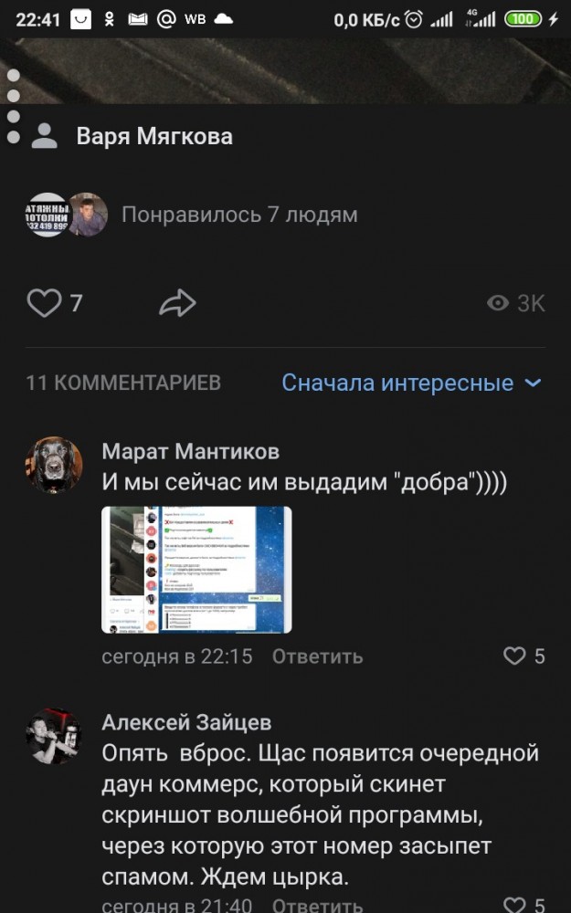 Что делать с этими дебилами?