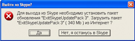Фотожаба: Назойливый Skype