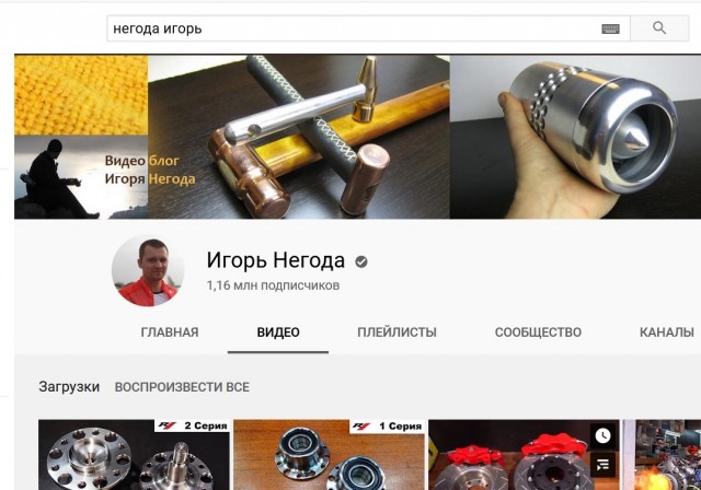 Канал миллионник Игоря Негоды удален с ютуба