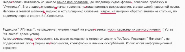 Очевидец стал выкрикивать оскорбление Соловьеву на пробежке в "Лужниках"