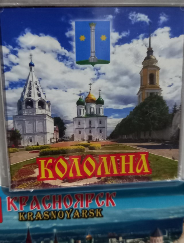 Поездка в Коломну