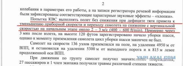 Итоги расследования посадки самолета «Уральских авиалиний» на кукурузное поле