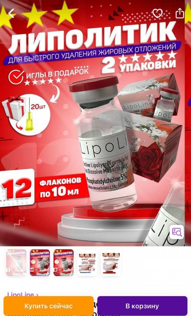 Липолитики! Будьте осторожны