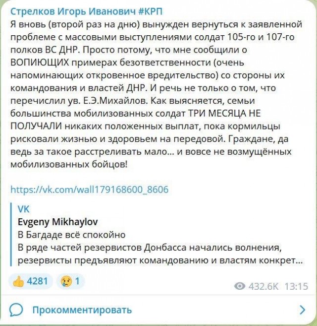 Силовики задержали Игоря Стрелкова