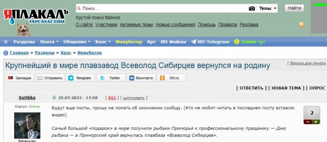 Крупнейший в мире плавзавод "Всеволод Сибирцев" вернулся на родину