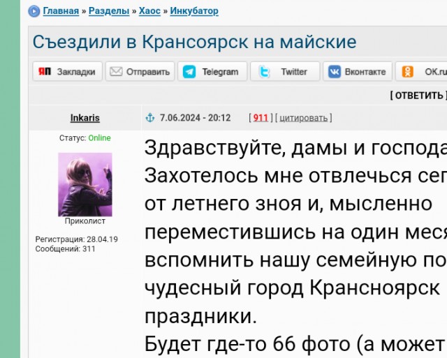 Съездили в Красноярск на майские