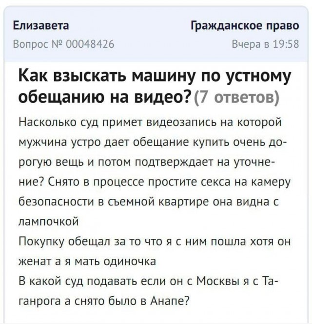 Девушка обратилась на форум юристов с весьма необычным вопросом