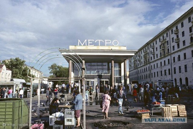 Москва 90–х