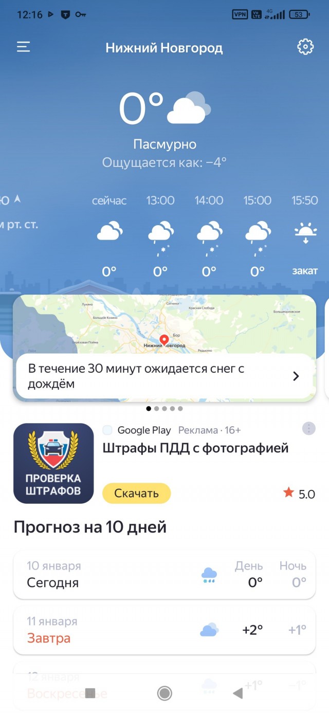 Коротко о погоде в Ейске