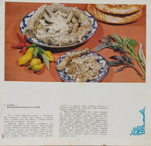 Советская Узбекская кухня, листая старые страницы.