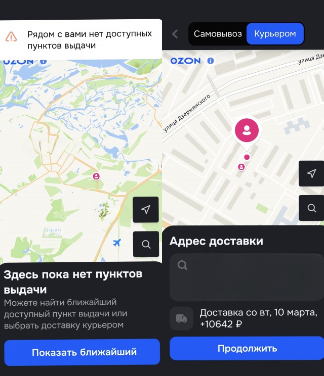 Ozon, как так то?