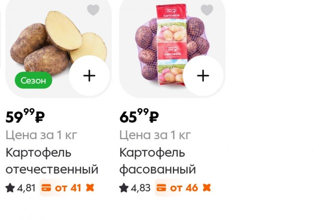 Картошка по 128 рублей
