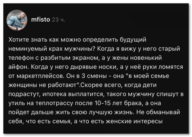 «Неминуемый крах мужчины»