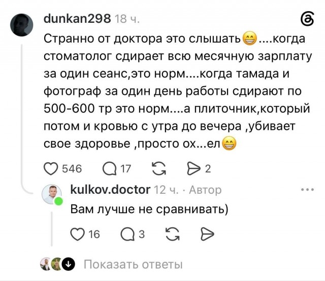Плиточники поссорились с врачами